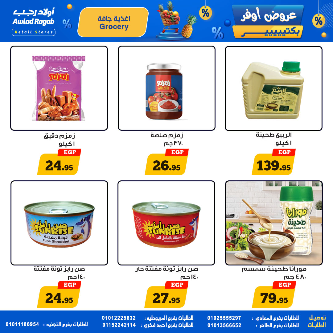 ragab-sons offers from 17may to 17may 2025 عروض أولاد رجب من 17 مايو حتى 17 مايو 2025 صفحة رقم 12